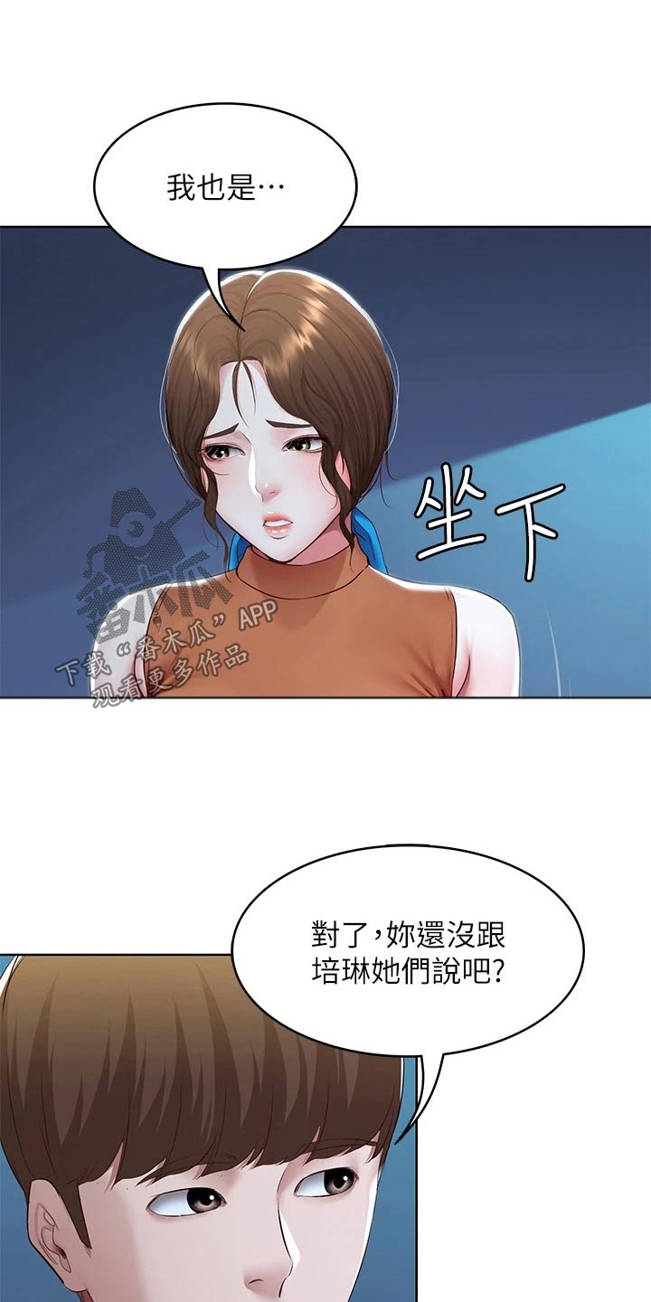 好友之家漫画,第203章：合适的机会3图