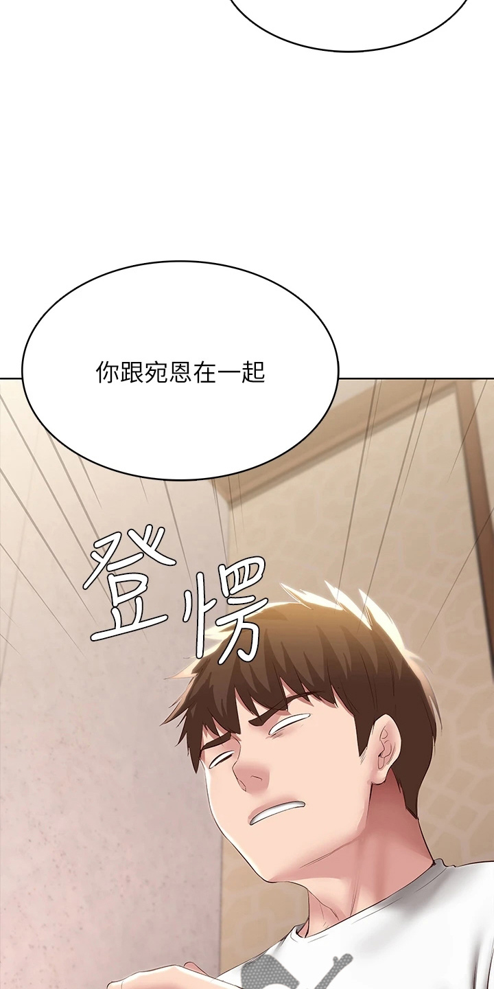 好友之家漫画,第161章：约见2图