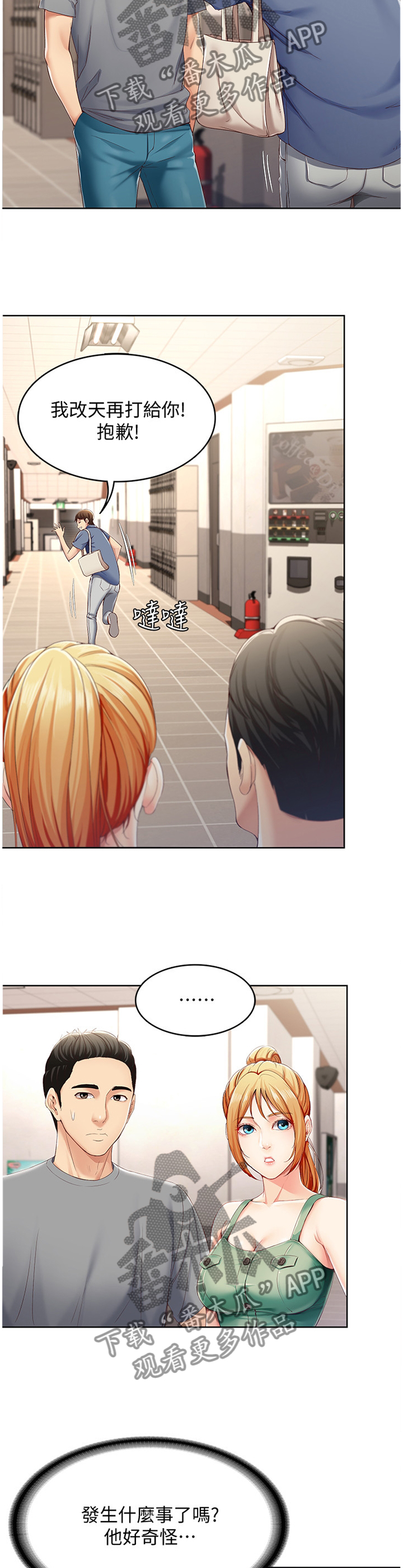 好友之家漫画,第36章：挽回5图