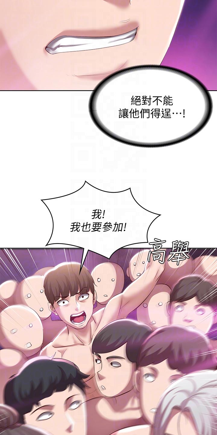 好友之家漫画,第147章：欢呼声4图