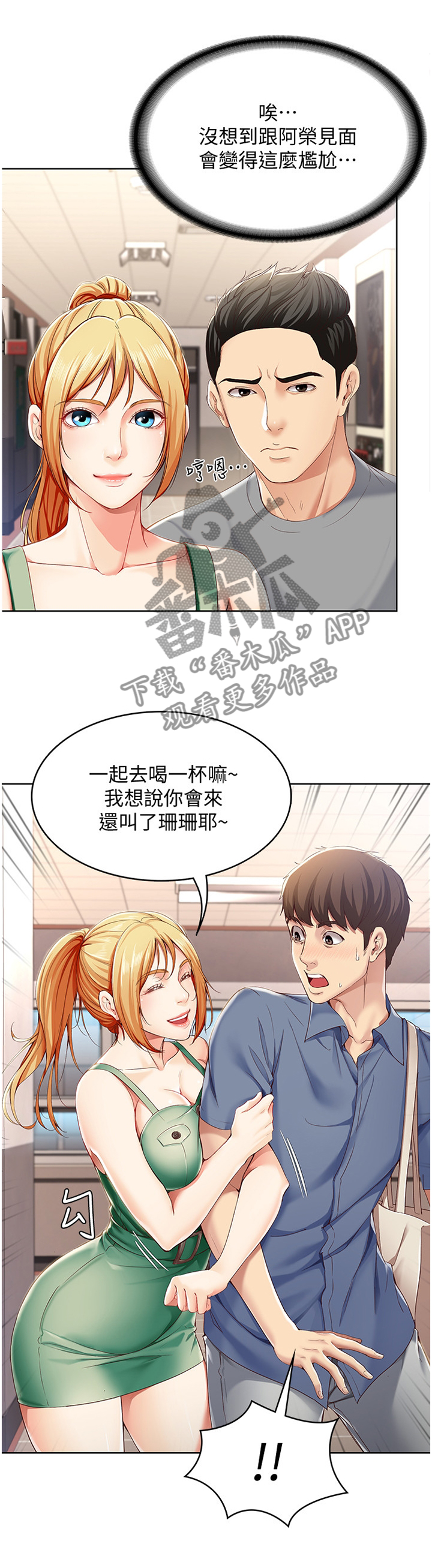 好友之家漫画,第36章：挽回3图