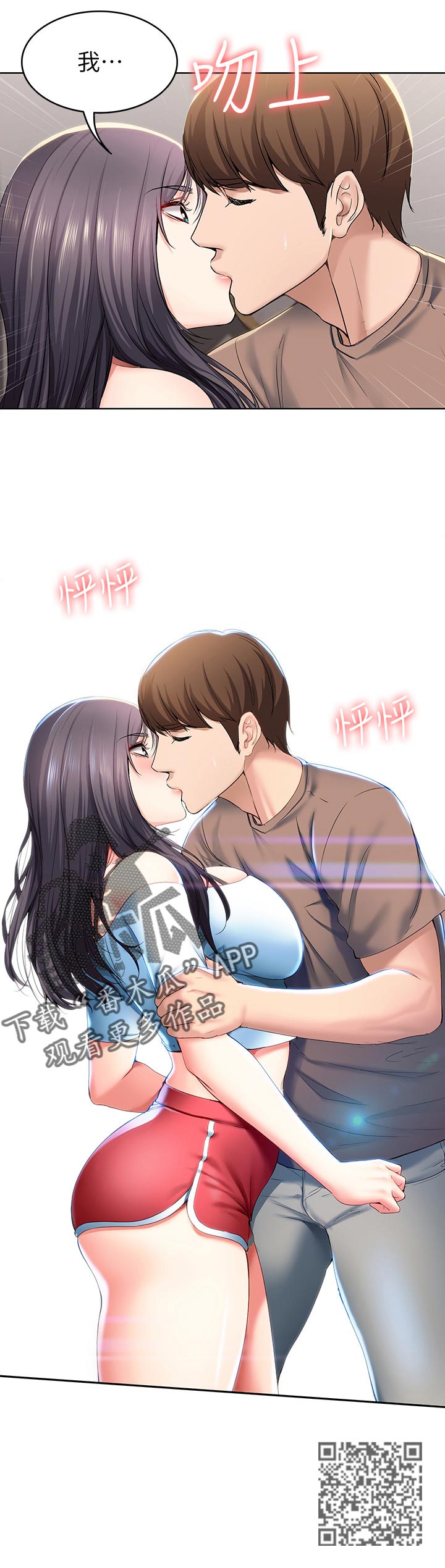 好友之家漫画,第61章：让开3图