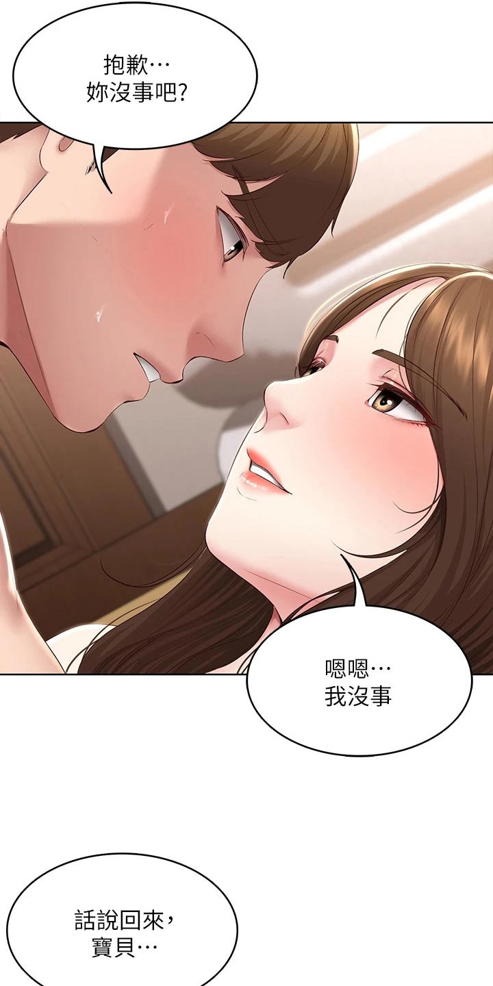 好友之家漫画,第194章：惊喜1图