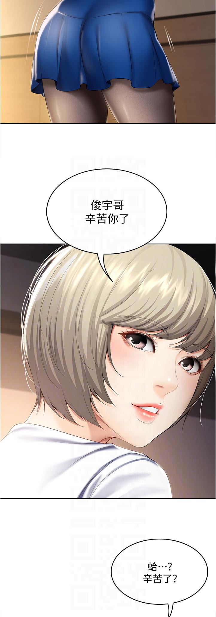 好友之家漫画,第70章：换灯泡5图