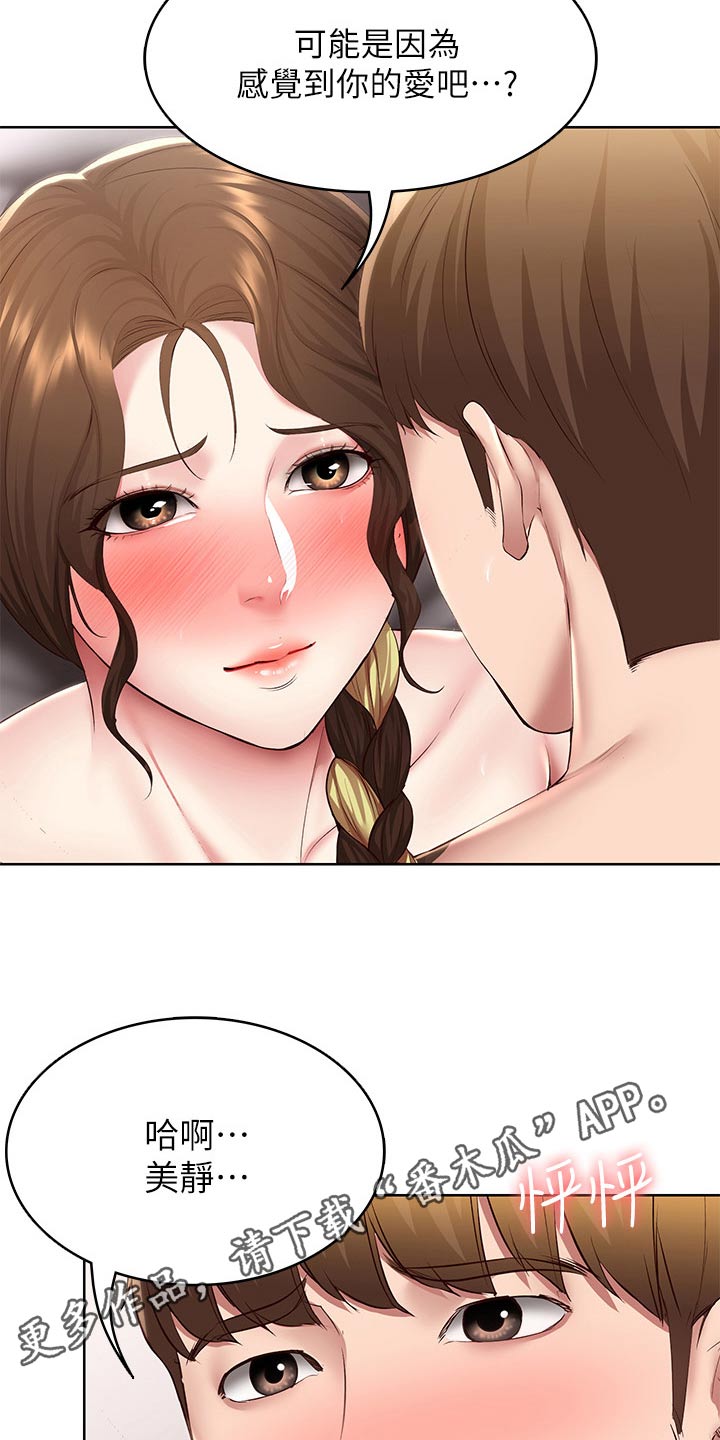 好友之家漫画,第190章：不能没有你4图