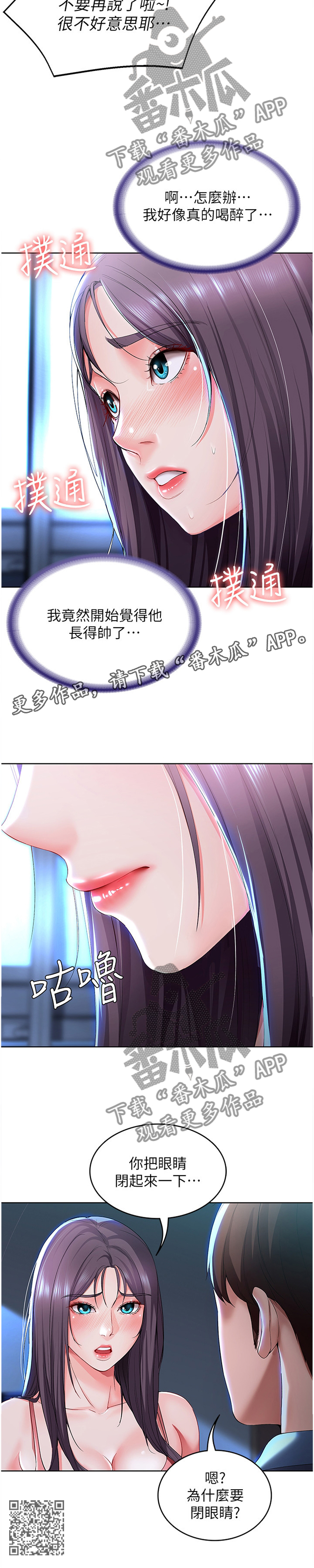 好友之家漫画,第50章：奇怪的氛围1图