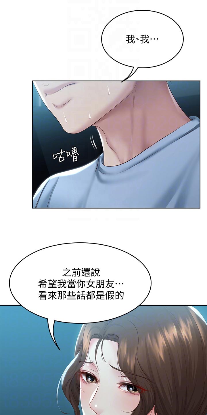 好友之家漫画,第151章：散步4图