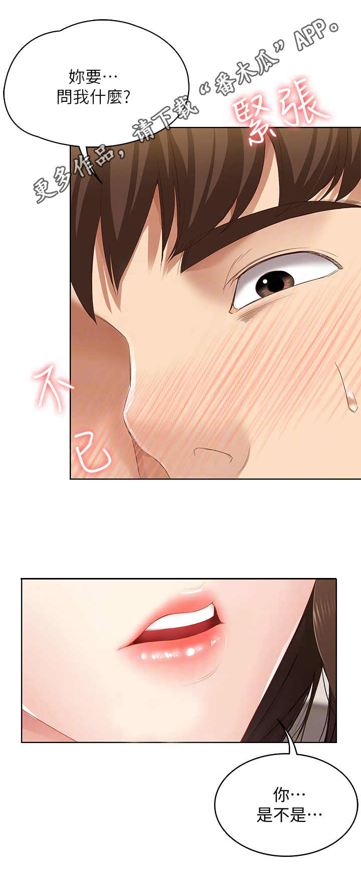 好友之家漫画,第18章：没听清1图