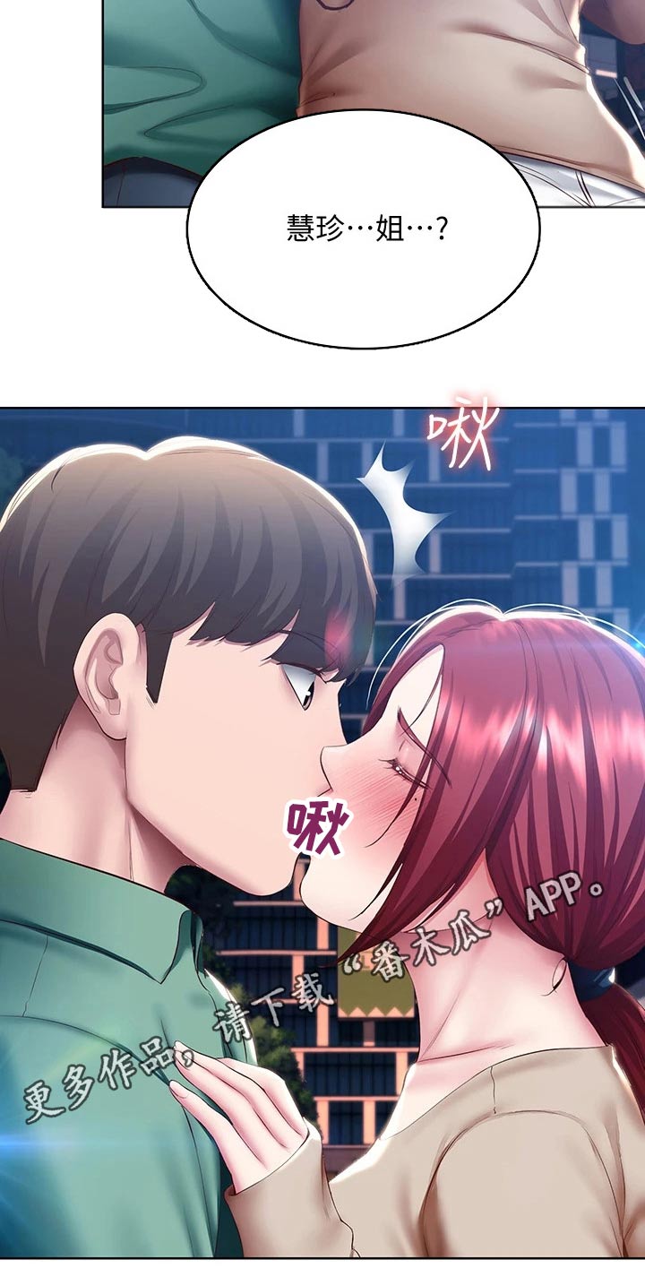 好友之家漫画,第167章：我们走吧3图