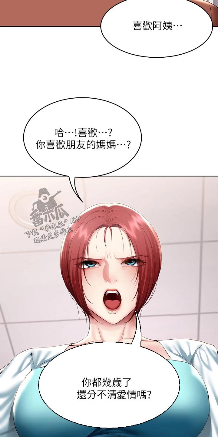 好友之家漫画,第188章：说清楚1图