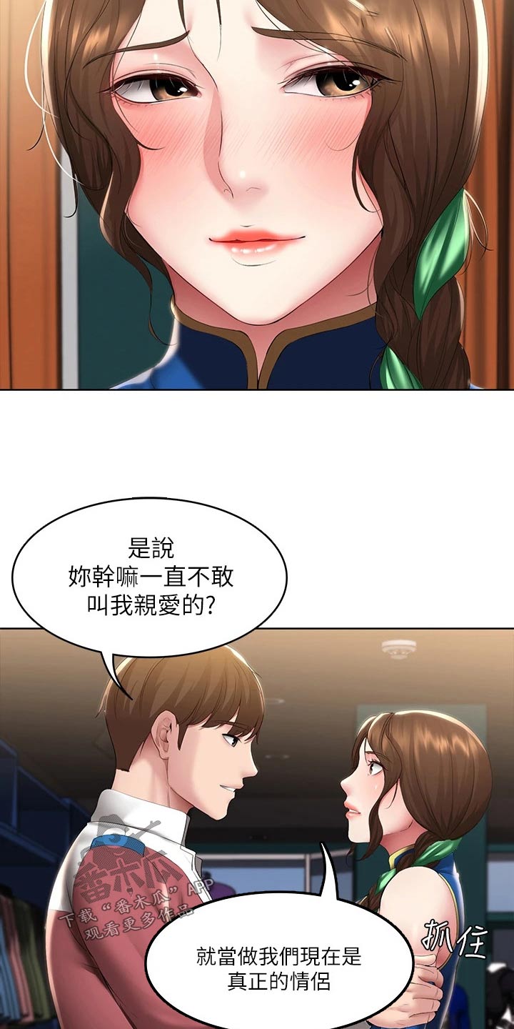 好友之家漫画,第175章：游玩3图