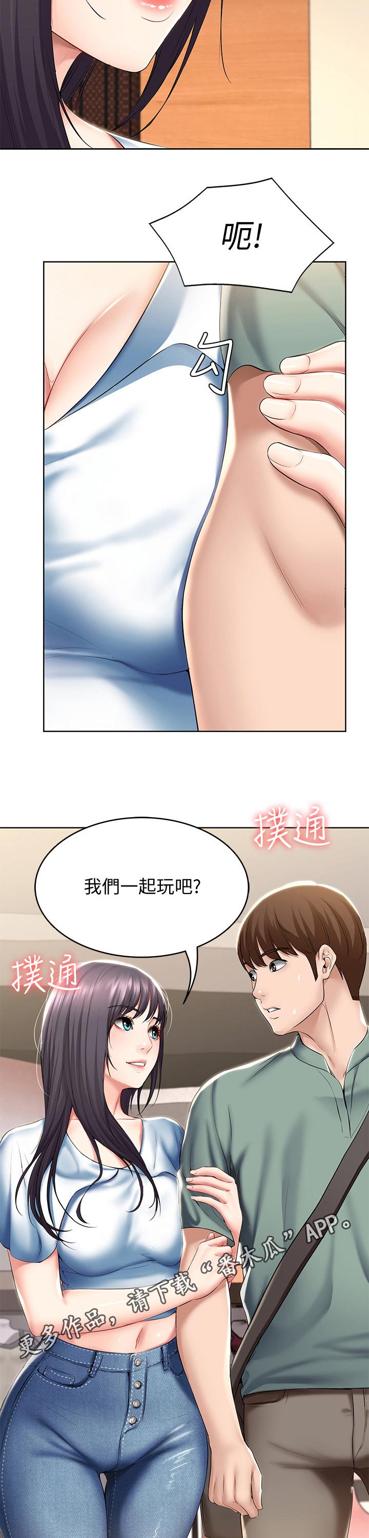 好友之家漫画,第95章：偷偷观察2图