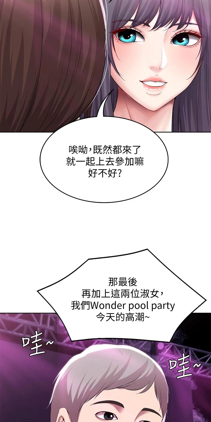 好友之家漫画,第146章：泳装比赛2图