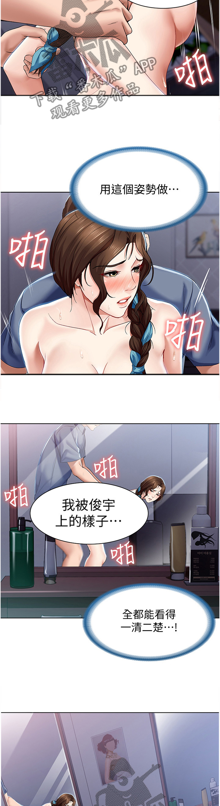 好友之家漫画,第39章：我的立场4图