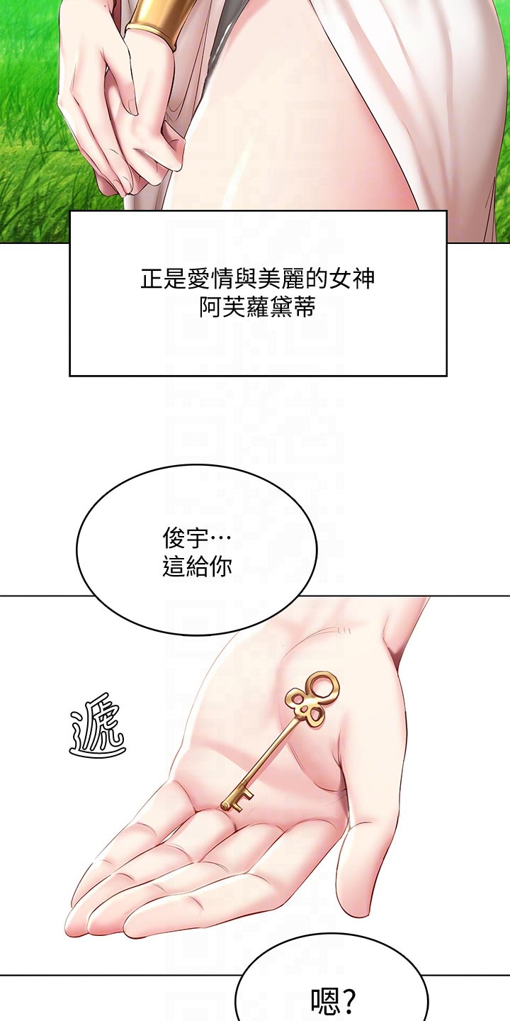 好友之家漫画,第149章：女神的竞争4图