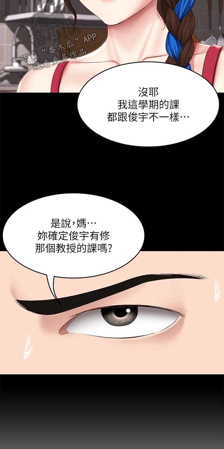 好友之家漫画,第202章：女朋友1图