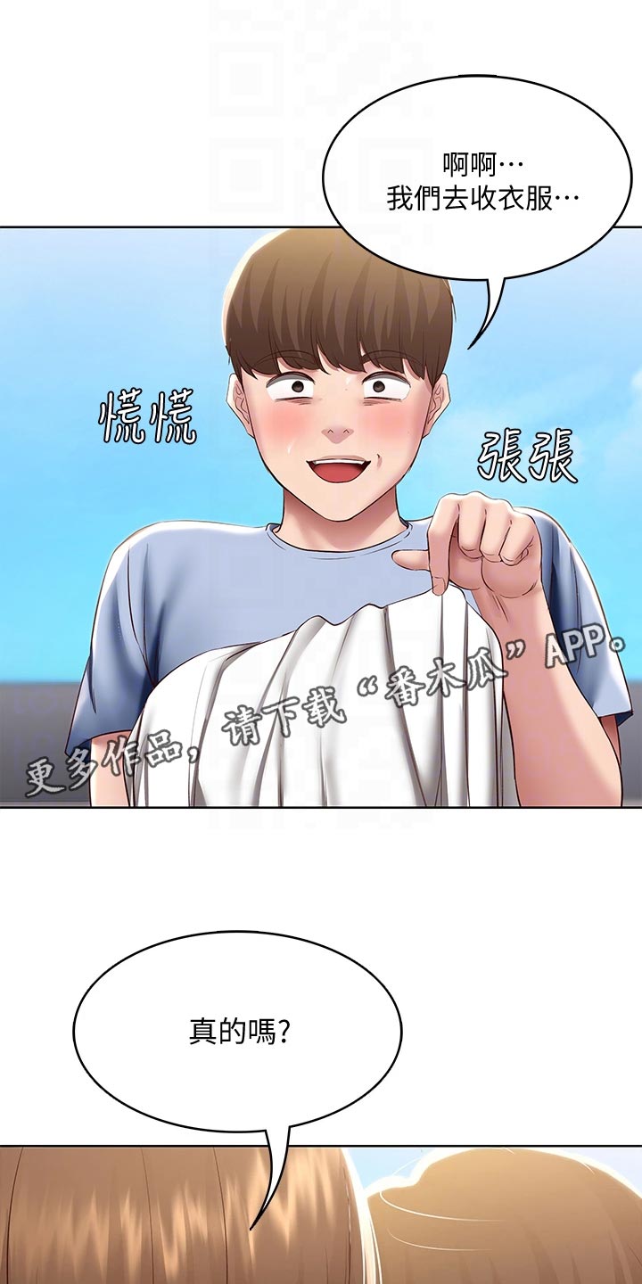 好友之家漫画,第159章：忐忑不安4图