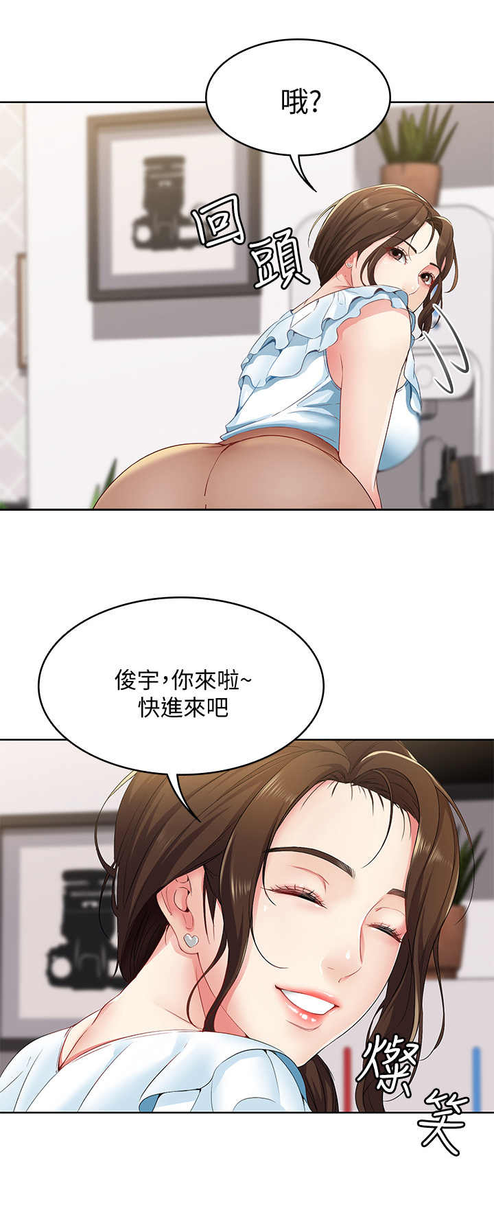 好友之家漫画,第8章：发廊4图