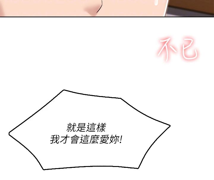 好友之家漫画,第196章：脸红2图