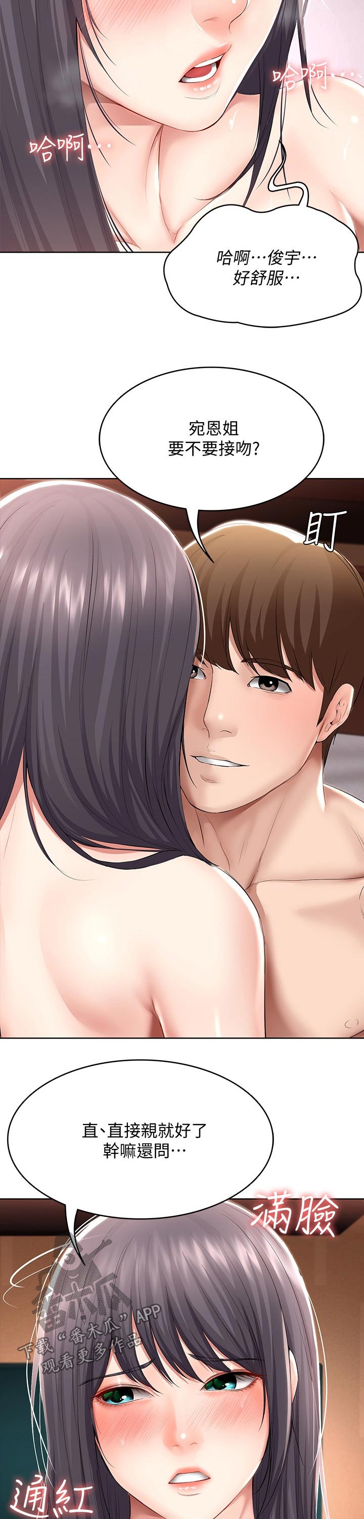 好友之家漫画,第101章：害羞1图