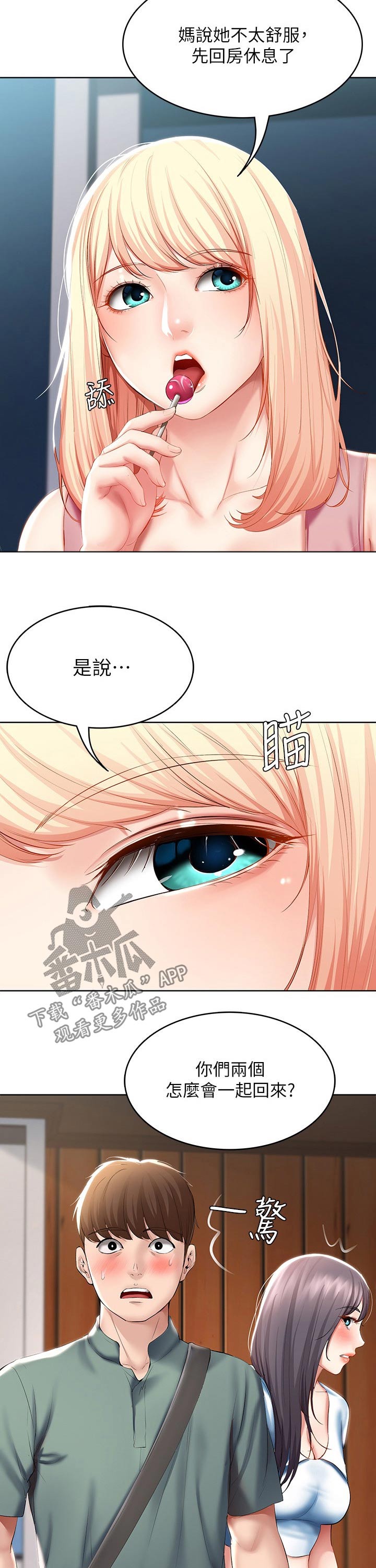 好友之家漫画,第102章：一起回来3图