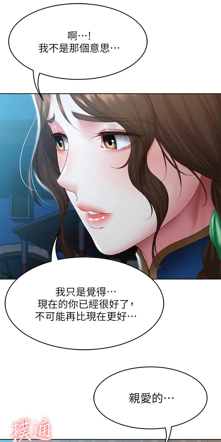 好友之家漫画,第175章：游玩4图