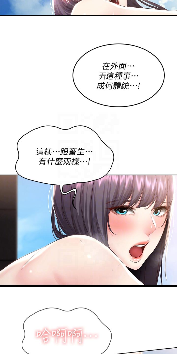好友之家漫画,第158章：手机壁纸3图
