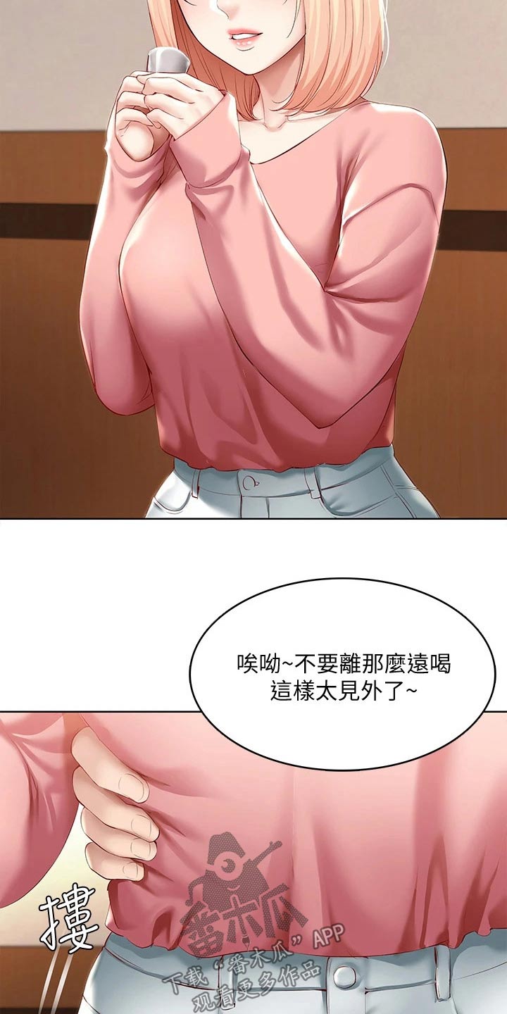 好友之家漫画,第118章：提醒2图