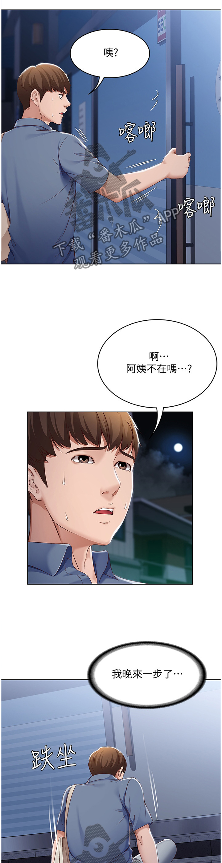好友之家漫画,第36章：挽回1图