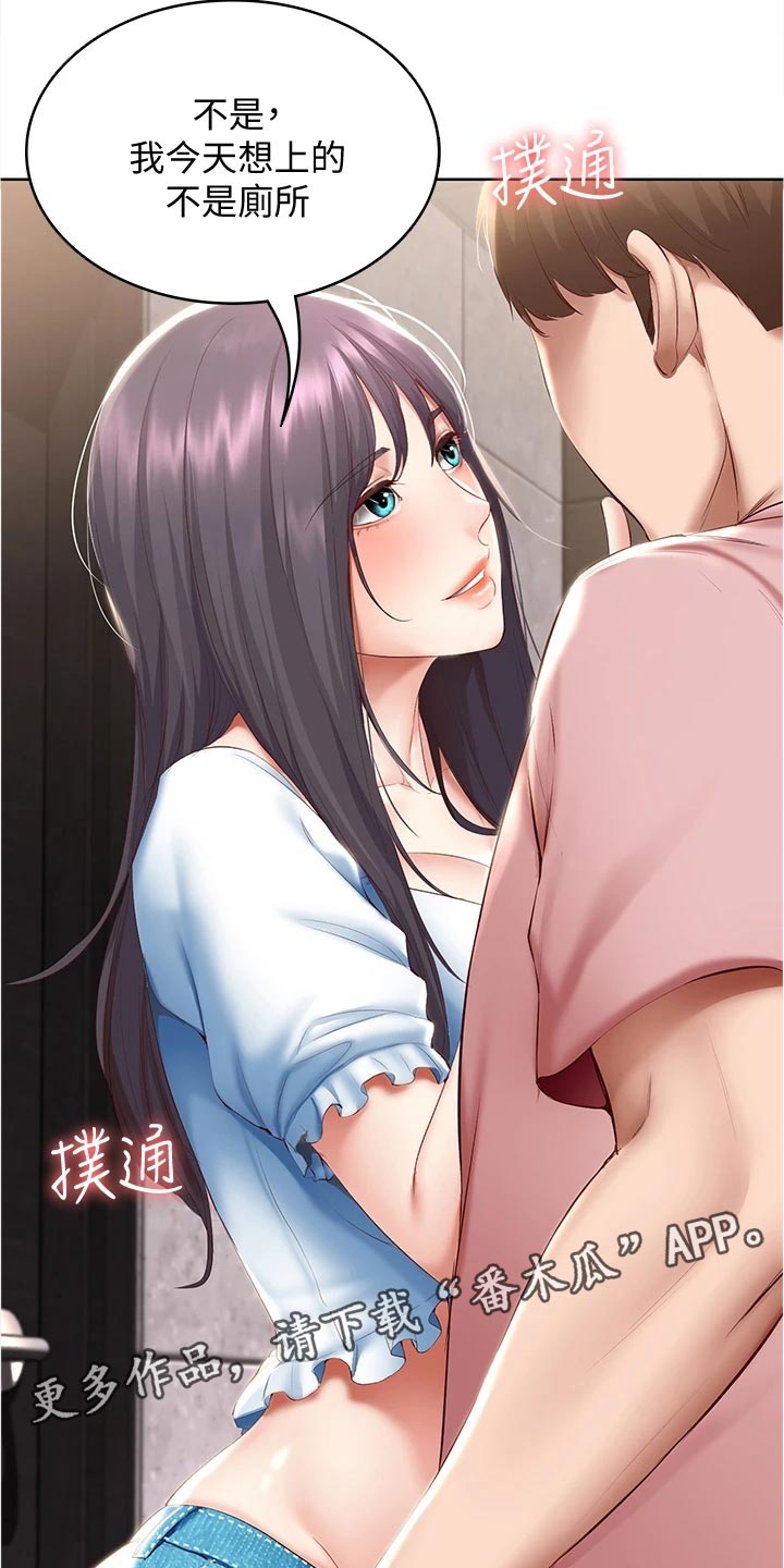 好友之家漫画,第140章：酒店活动3图