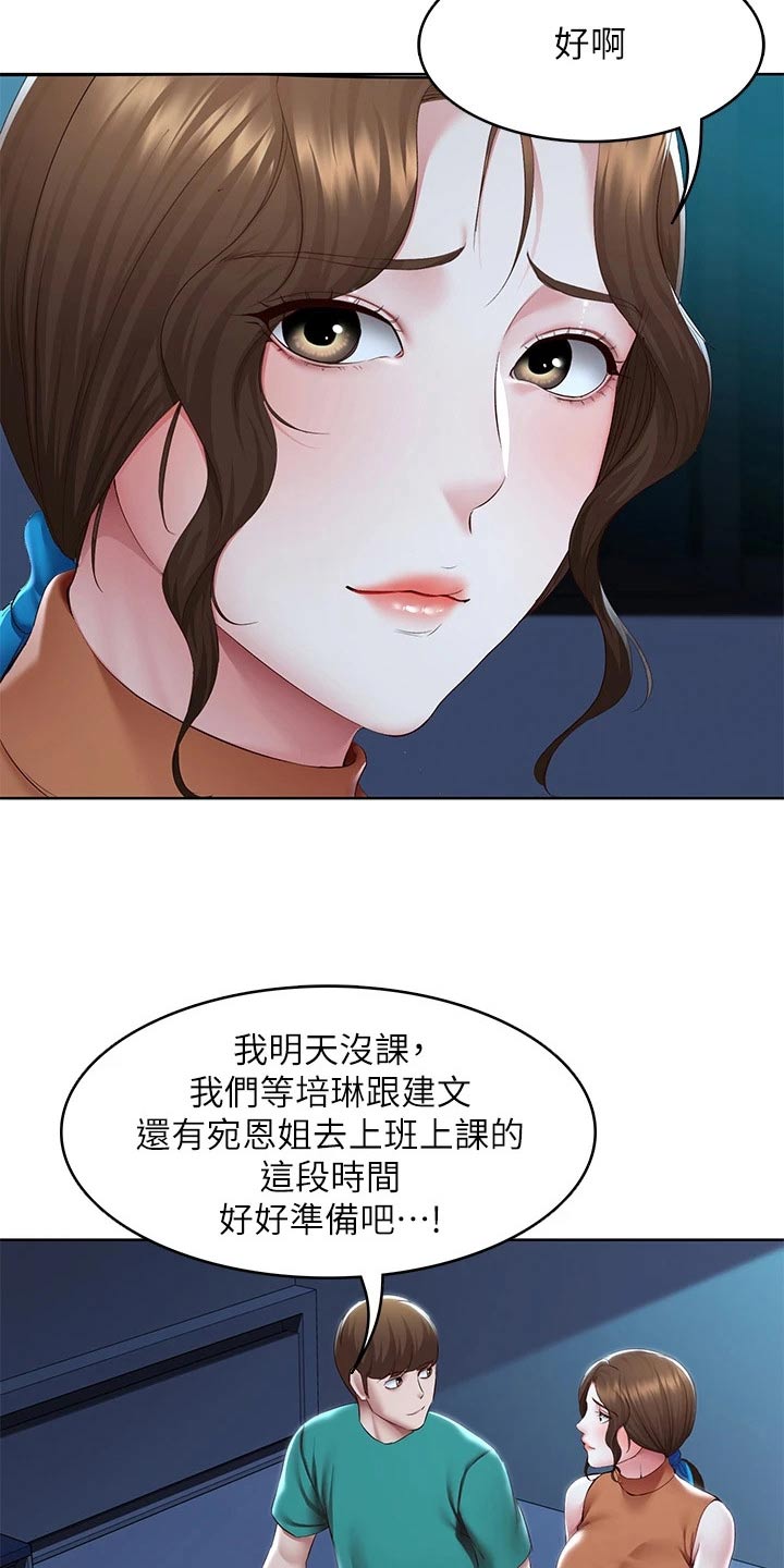 好友之家漫画,第203章：合适的机会1图