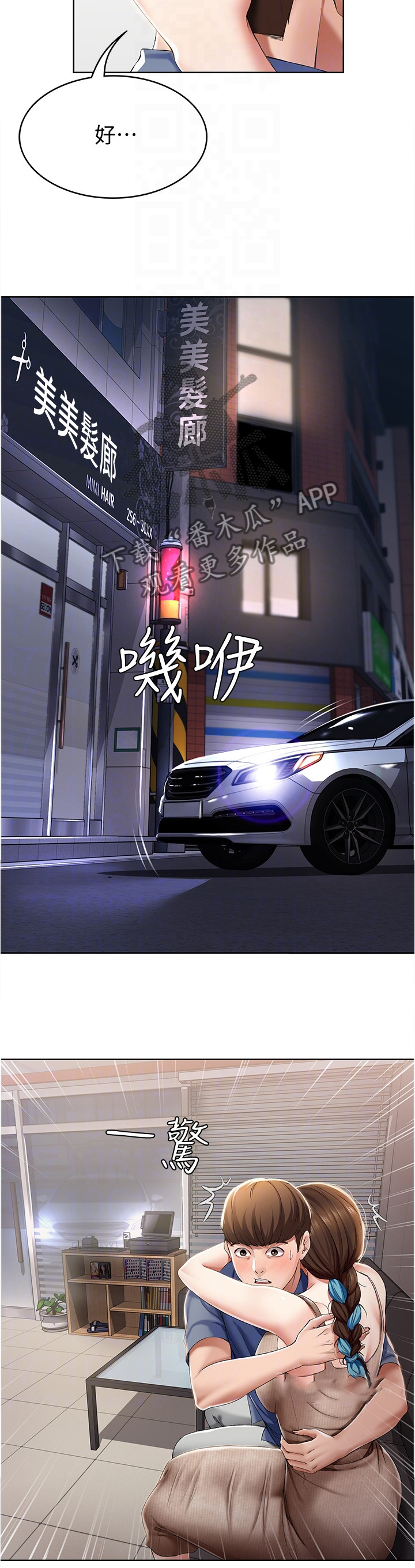 好友之家漫画,第38章：我做不到2图