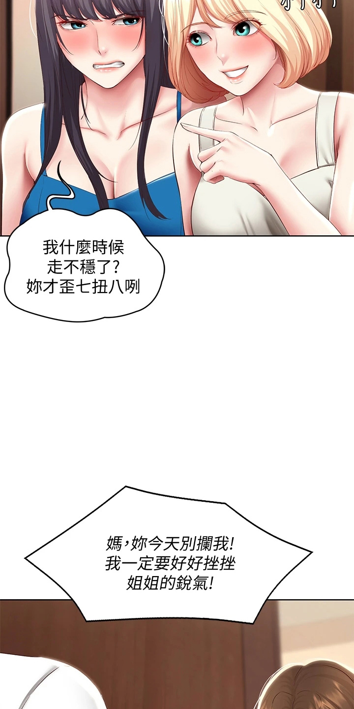 好友之家漫画,第161章：约见5图