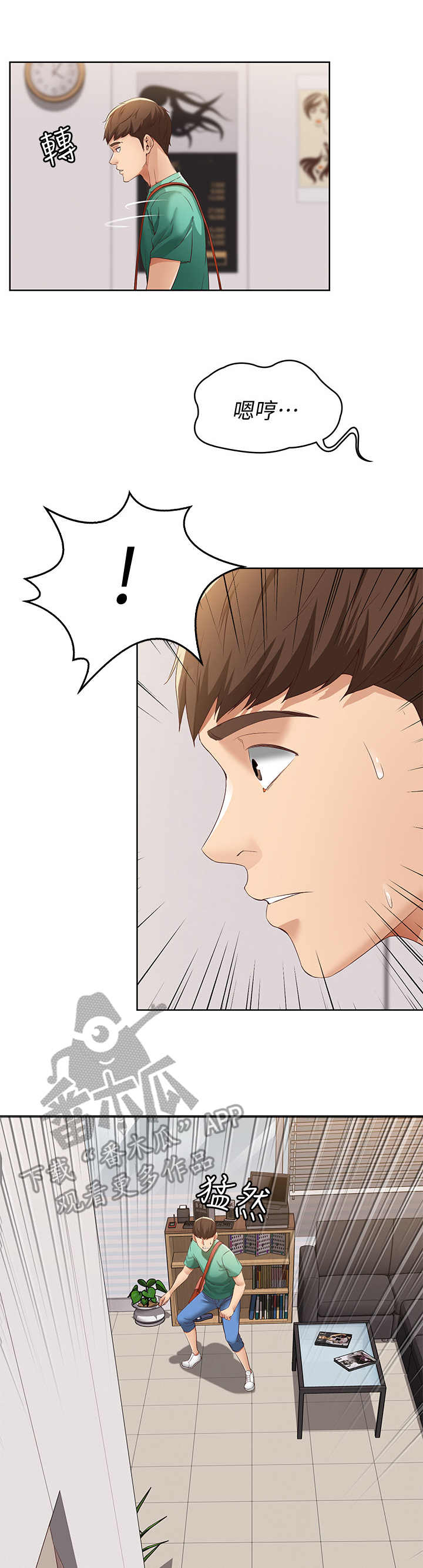 好友之家漫画,第11章：去而复返4图