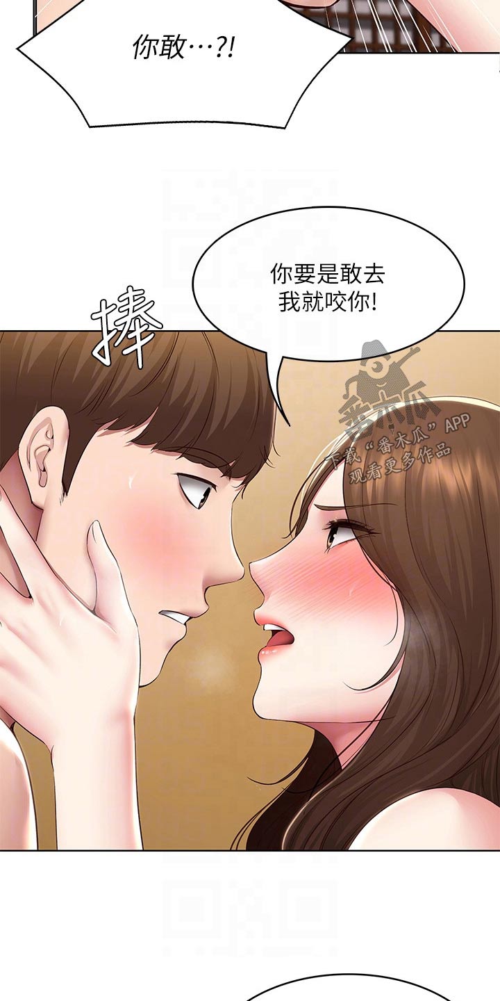 好友之家漫画,第196章：脸红5图