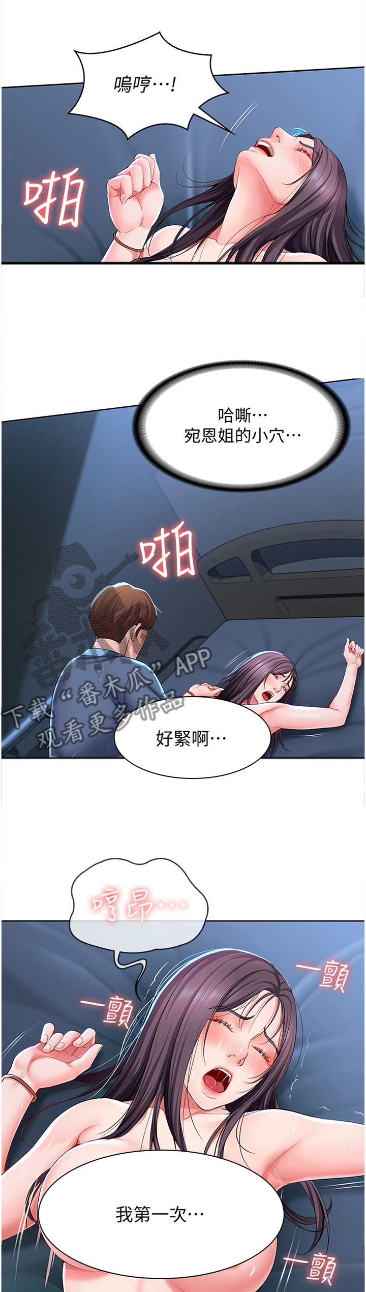 好友之家漫画,第54章：慢慢来4图
