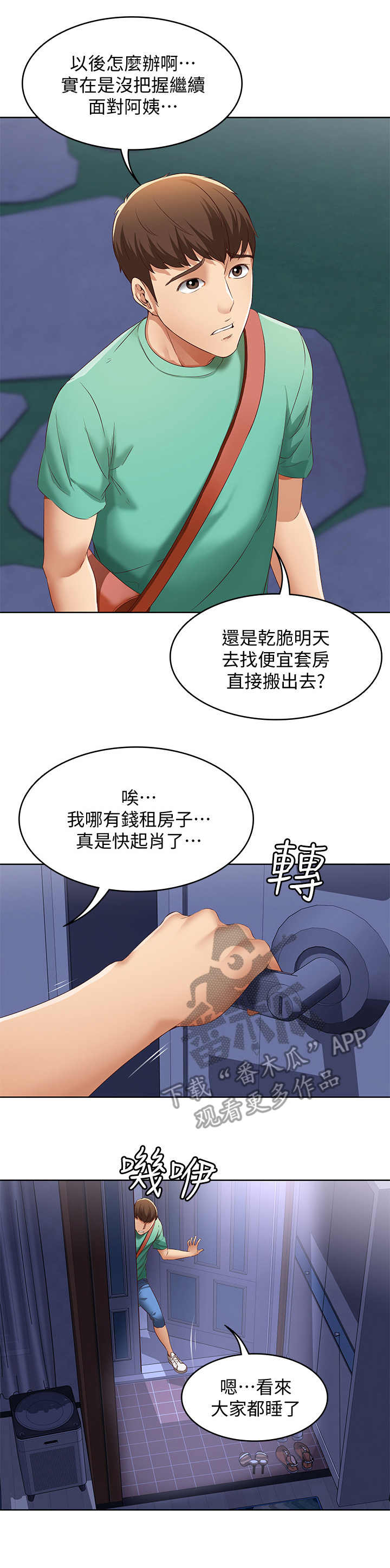 好友之家漫画,第12章：再次目击2图