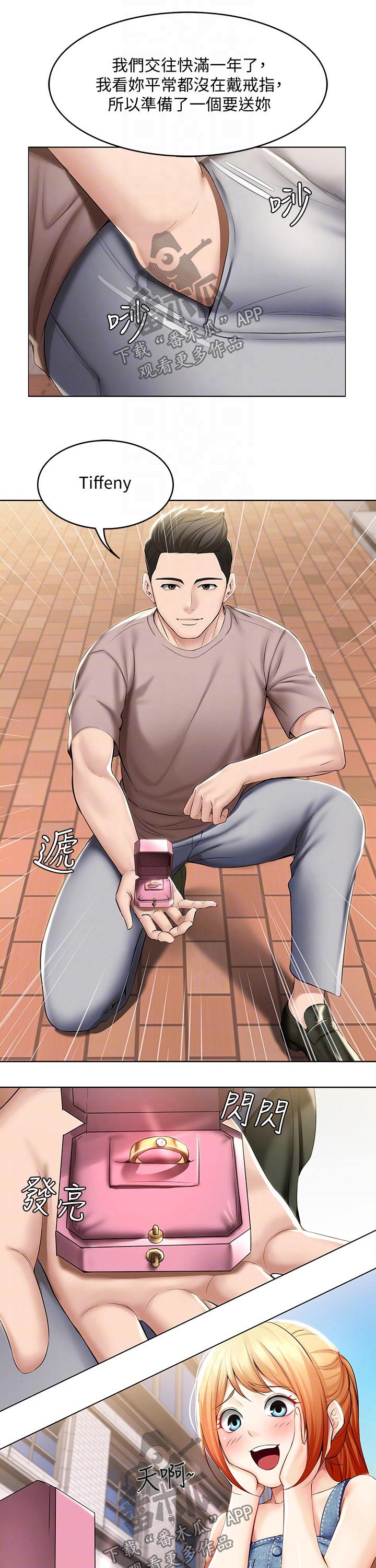 好友之家漫画,第94章：偶遇5图