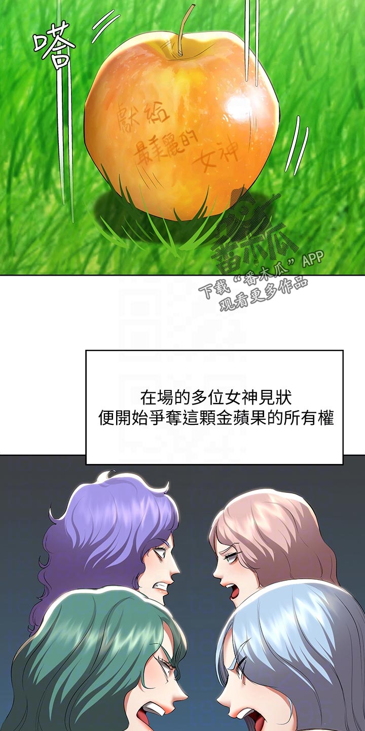 好友之家漫画,第149章：女神的竞争5图
