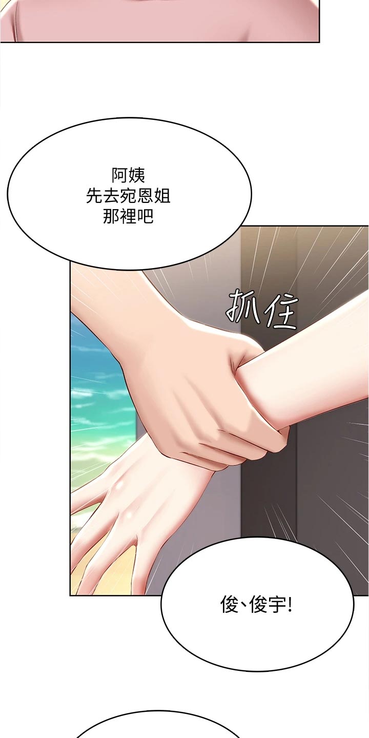 好友之家漫画,第135章：拿错的泳衣4图