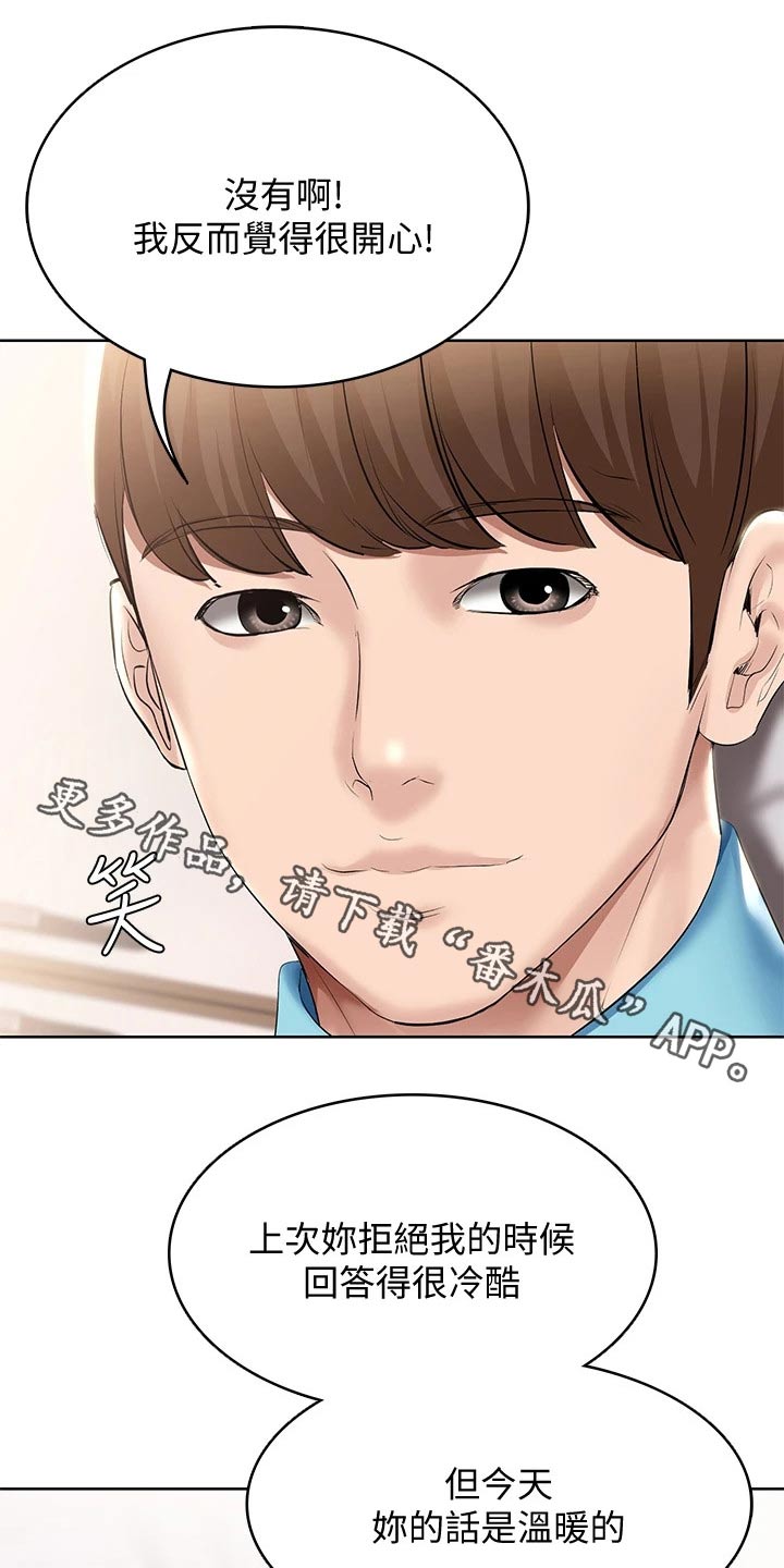 好友之家漫画,第109章：项链1图