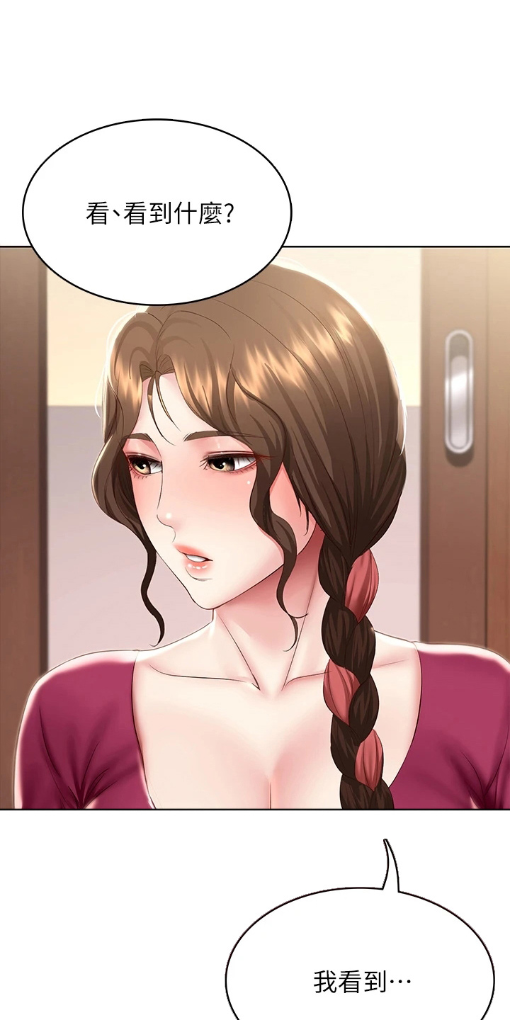 好友之家漫画,第161章：约见1图