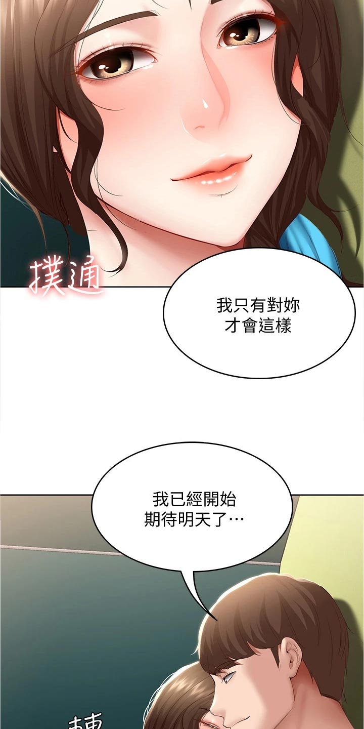 好友之家漫画,第140章：酒店活动2图