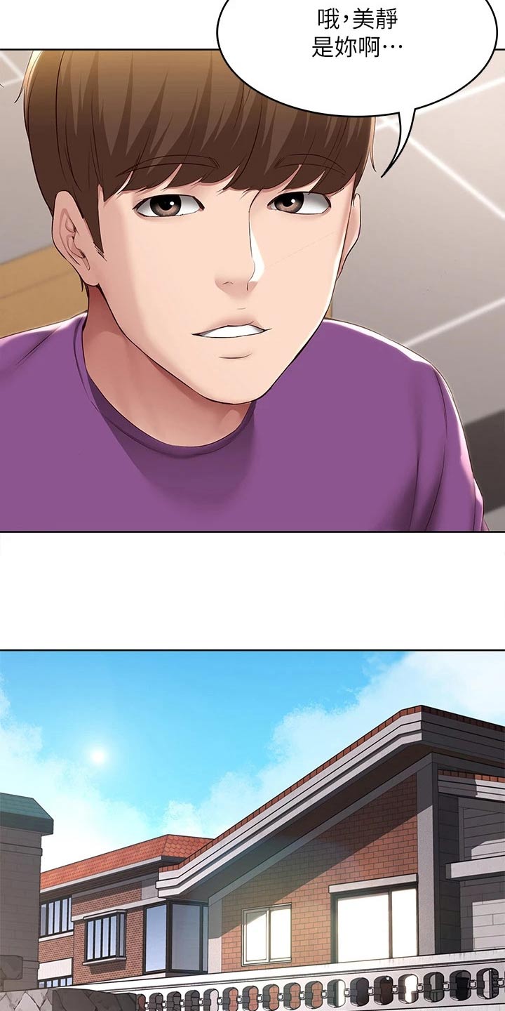 好友之家漫画,第207章：好好学习1图