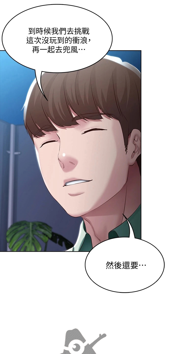 好友之家漫画,第162章：谢谢你2图