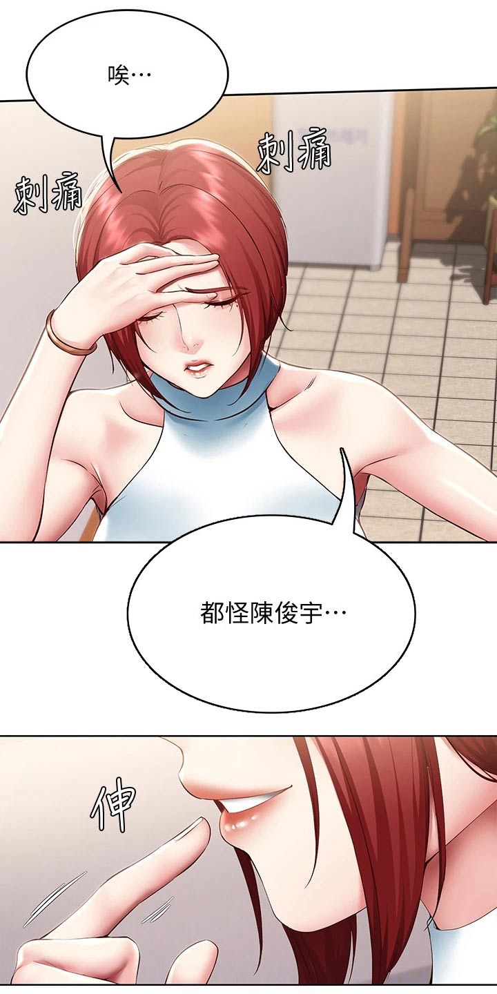 好友之家漫画,第171章：挽留1图
