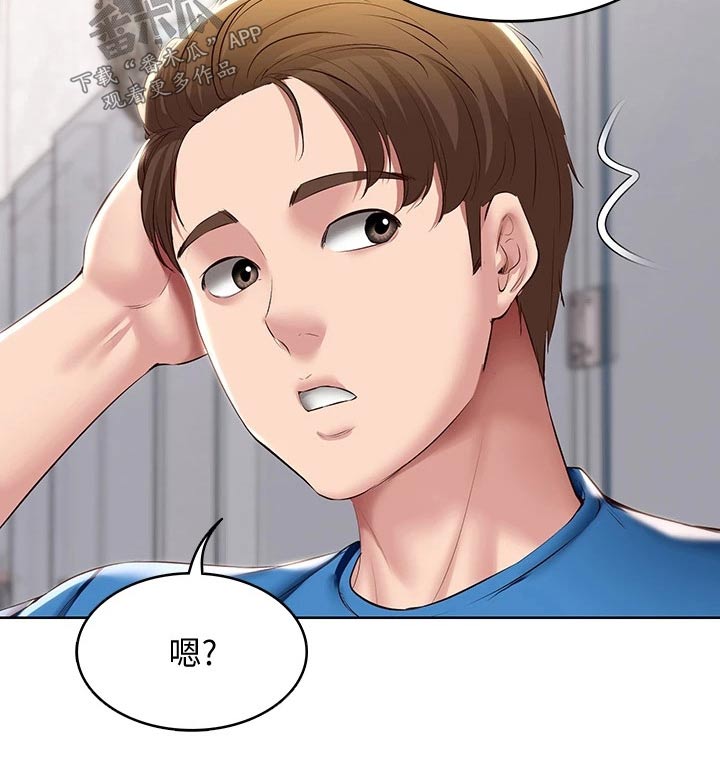 好友之家漫画,第167章：我们走吧5图