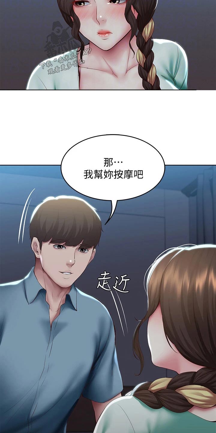 好友之家漫画,第172章：怎么回事3图