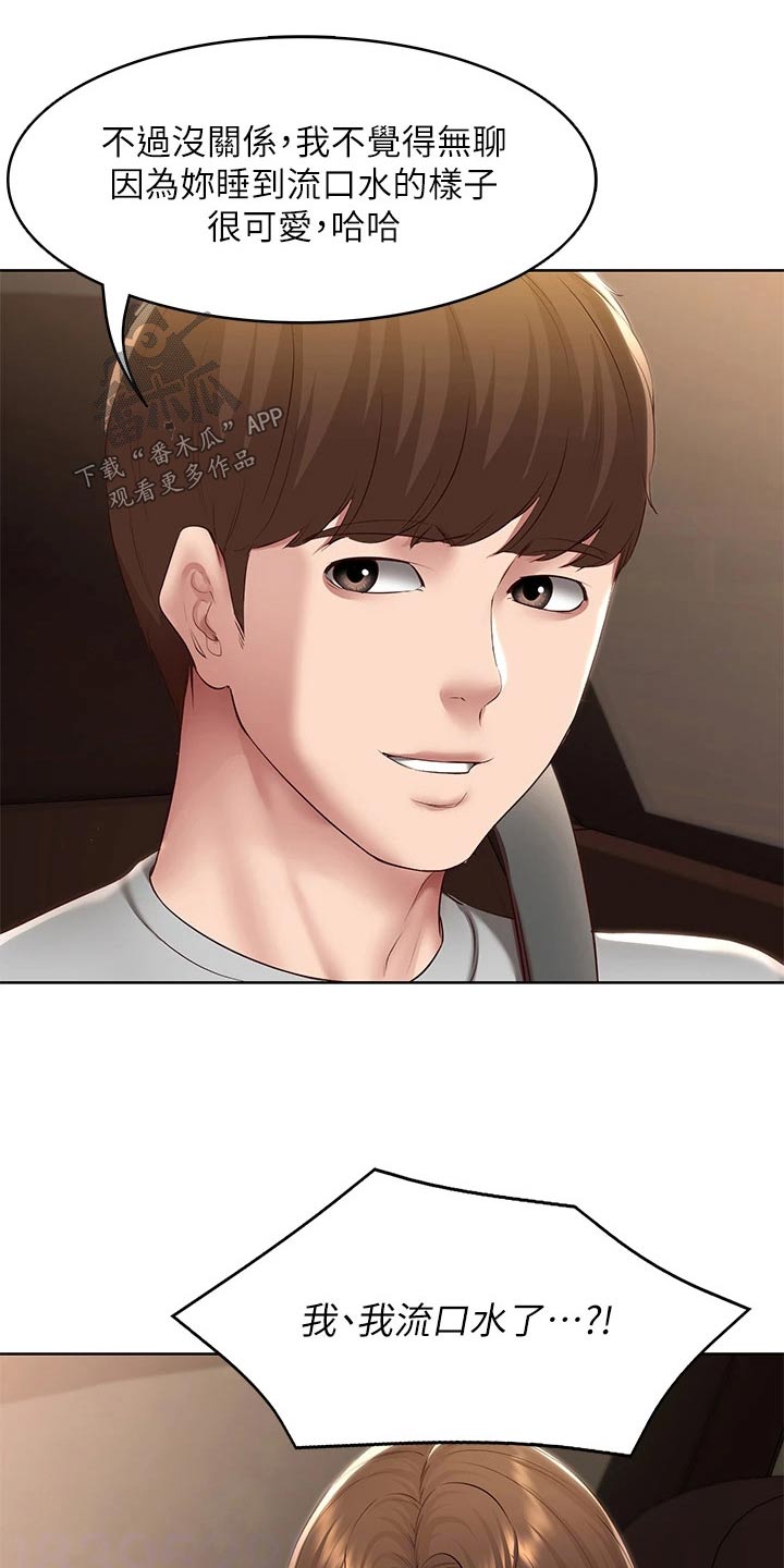 好友之家漫画,第194章：惊喜2图