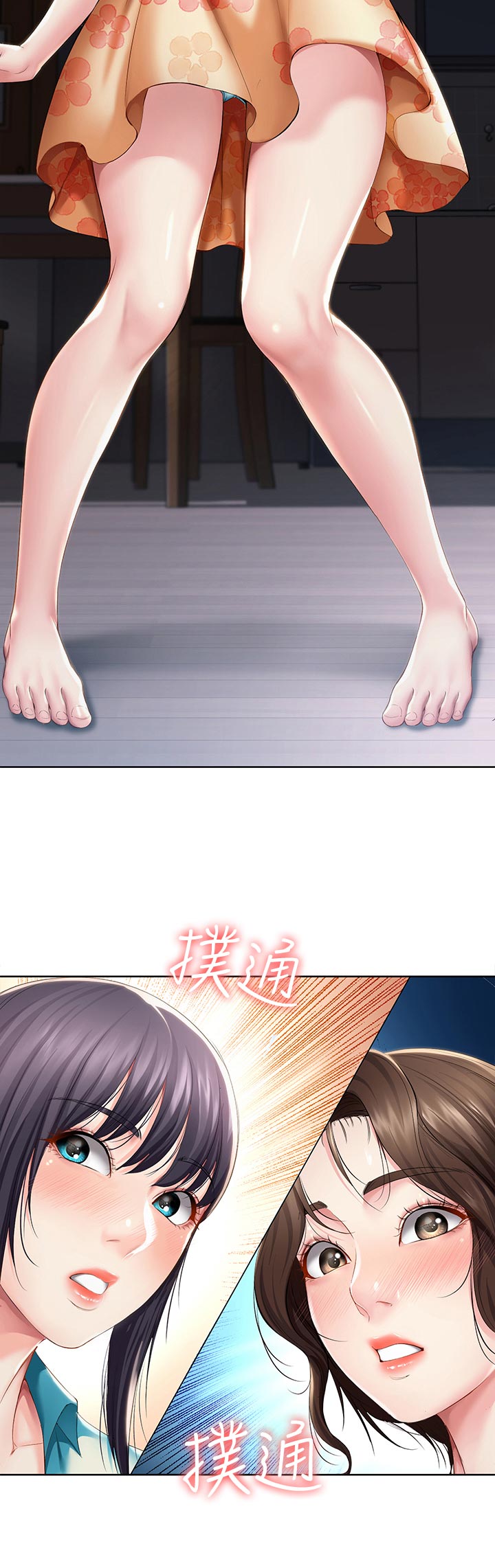 好友之家漫画,第73章：转过去2图